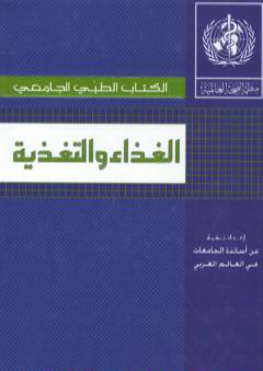 الغذاء والتغذية PDF