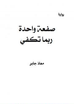 صفعة واحدة ربما تكفي