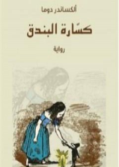 كتاب كسارة البندق PDF