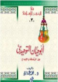 كتاب أبو حيان التوحيدي بين الزندقة والإبداع PDF