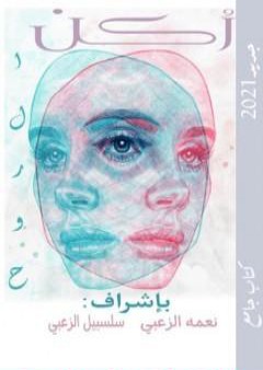 ركن الروح PDF