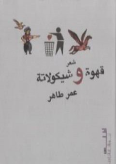 كتاب قهوة و شيكولاتة PDF