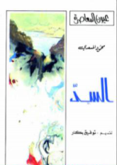 كتاب الـســدّ PDF