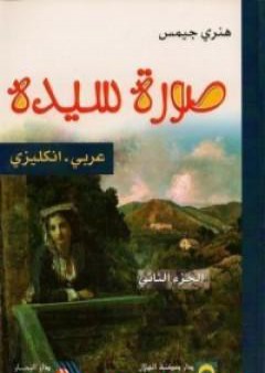 كتاب صورة سيدة 2 PDF