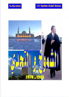 كتاب الشموخ والتحدي 1965-1976 PDF