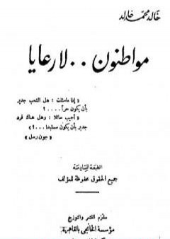 مواطنون لا رعايا PDF