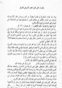 خطرات على الغزو الأمريكي للعراق PDF