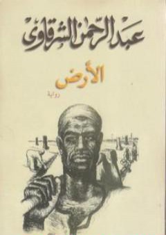 كتاب الأرض PDF