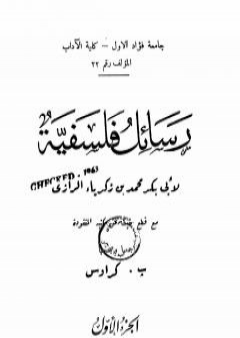 تحميل كتاب رسائل فلسفية للرازي PDF