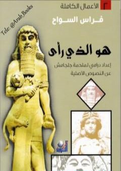 هو الذي رأى PDF