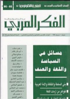 التطبيع يتماهى مع التطويع والتغريب والتفريق PDF