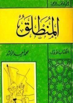 كتاب المنطلق PDF