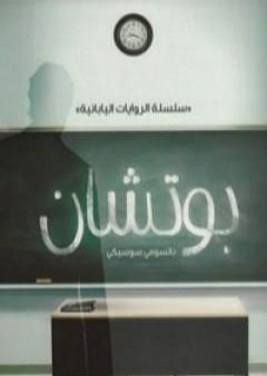 كتاب بوتشان PDF