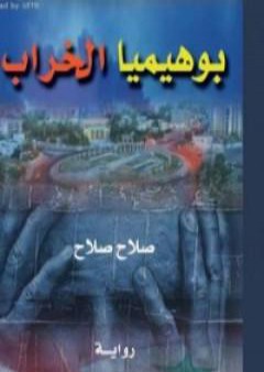 كتاب بوهيميا الخراب PDF