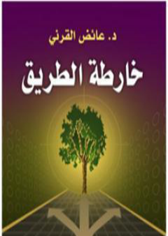 تحميل كتاب خارطة الطريق PDF