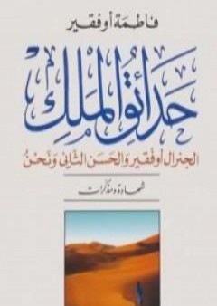 تحميل كتاب حدائق الملك PDF