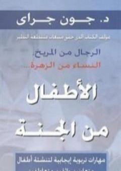 كتاب الأطفال من الجنة PDF