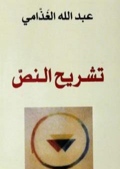 تشريح النص PDF