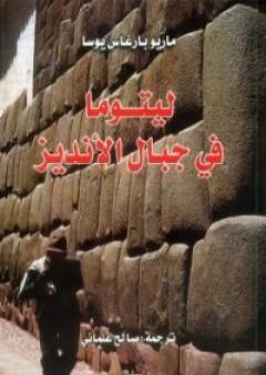 كتاب ليتوما في جبال الأنديز PDF