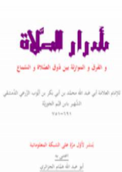 أسرار الصلاة PDF