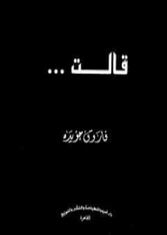 قالت PDF