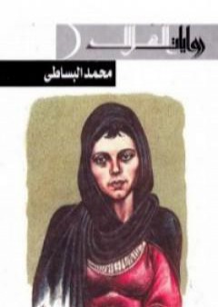 كتاب أوراق العائلة PDF