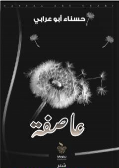 عاصفة PDF