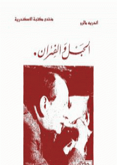 كتاب الحبل و الفئران PDF