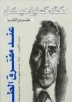 عند مفترق الطرق PDF