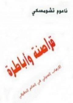 كتاب قراصنة وأباطرة PDF