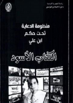 كتاب الكتاب الأسود PDF