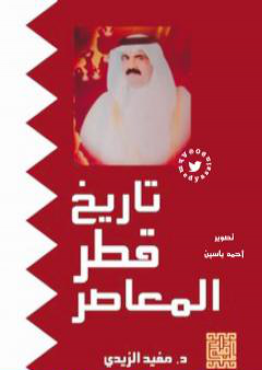 تاريخ قطر المعاصر PDF