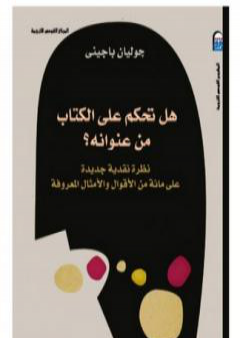 كتاب هل تحكم على الكتاب من عنوانه PDF