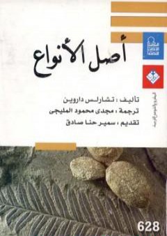 كتاب أصل الأنواع PDF