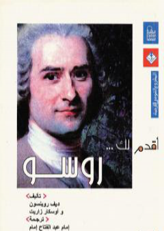 كتاب أقدم لك: روسو PDF