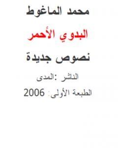 كتاب البدوي الأحمر PDF