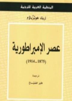 كتاب عصر الإمبراطورية PDF