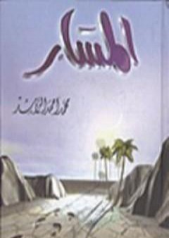 كتاب المسار PDF