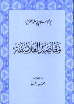 مقاصد الفلاسفة PDF