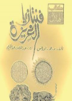 كتاب فانتازيا الغريزة PDF