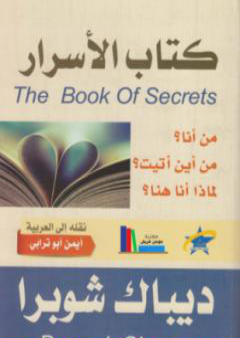 كتاب الأسرار PDF