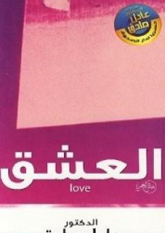 كتاب العشق PDF