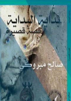 كتاب بداية البداية PDF