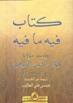 كتاب فيه ما فيه PDF