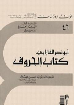 كتاب الحروف PDF