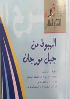 الهبوط من جبل مورجان PDF