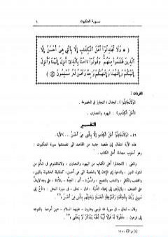 التفسير الوسيط للقرآن الكريم - المجلد الثالث PDF