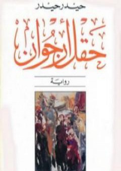 حقل أرجوان PDF