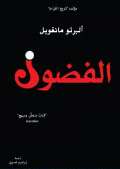 كتاب الفضول PDF