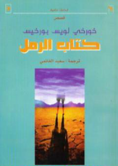 كتاب الرمل